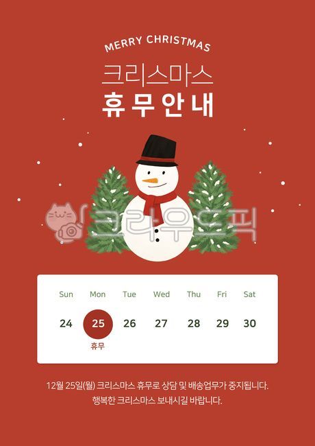 일러스트,일러스트레이션,크리스마스,성탄절,겨울,시즌,배경,백그라운드,팝업,배너,이벤트,이벤트팝업,이벤트배너,이벤트페이지,휴무,달력,휴가,일정,눈사람,나무,트리,크리스마스트리,illustration,christmas,season,winter,background,popup,banner,event,promotion,card,snowman,tree,snow,schedule