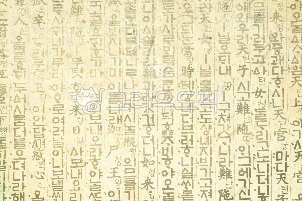 한글, 훈민정음, 문자, 언어, 글자, 사진,이미지,일러스트,캘리그라피 - space작가