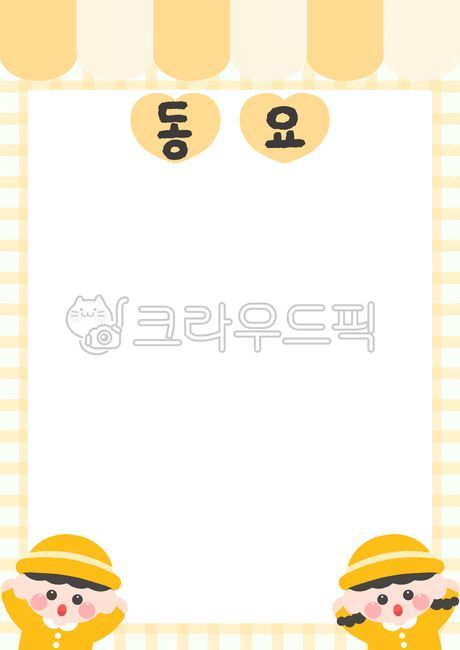 Kindergarten,daycare,environment board,nursery rhyme board,nursery rhyme board illustration,environment board illustration,nursery rhyme board frame,border,kindergarten background,checkered background,frame,frame illustration,frame,infant,ch