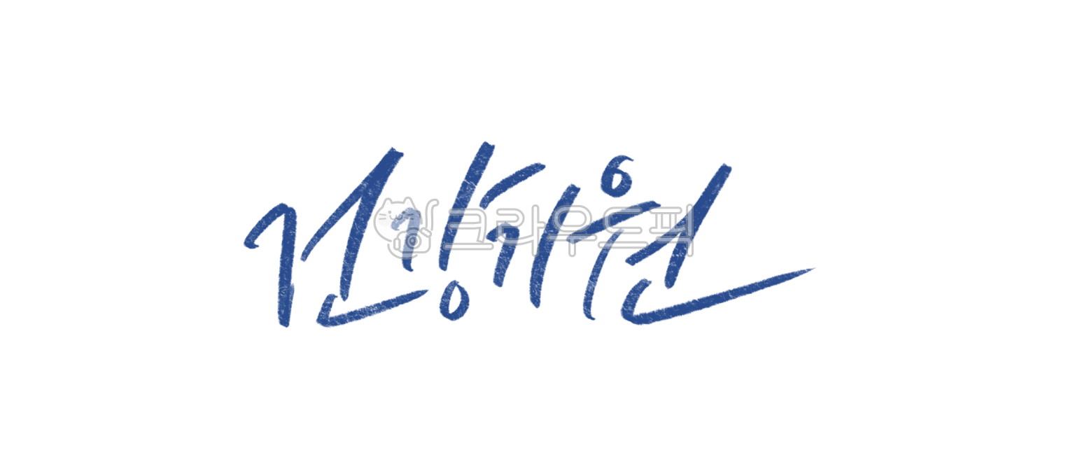 Handwriting,calligraphy,Parents' Day,greetings to parents,Parents' Day greetings,Parents' Day banner,New Year's greetings,health wishes,stay healthy