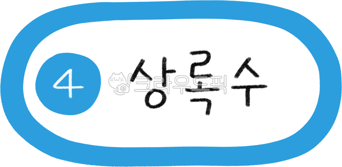 지하철노선도, 지하철노선, 지하철역, 지하철일러스트, 4호선, 사진,이미지,일러스트,캘리그라피 - 초코빵작가