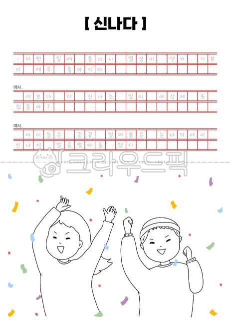 transcription,coloring pattern,excited,book,Day care Center,Expression of emotion,korean,pen drawing,writing practice,Learning materials,Study Korean,books,kindergarden,manuscript,coloring book,writing,illustration,coloring material,Hangul practice