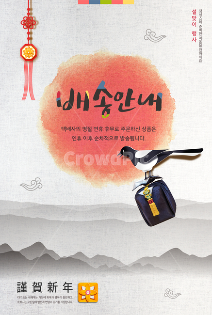 노리개,까지,예물함,예단함,예물보자기,산,수묵화,한지,캘리,캘리그라피,붓글씨,손글씨,명절,설날,설,구정,신년,전통,이벤트,팝업,브로슈어,전단지,카달로그,한국전통,한국문화,korean traditional,korean culture,동물,animal,조류,새,birds,그래픽,일러스트레이션,graphic,illustration,캘리그라피,손글씨,calligraphy
