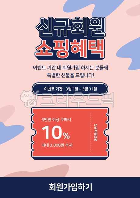 template,join the membership,shopping mall,pattern,web design,Event Banner,discount coupon,web,tamplate,member,advertisement,bruchure,event,graphic,shopping,coupon,banner,Event Popup,Event page,popup,background,poster,promotion