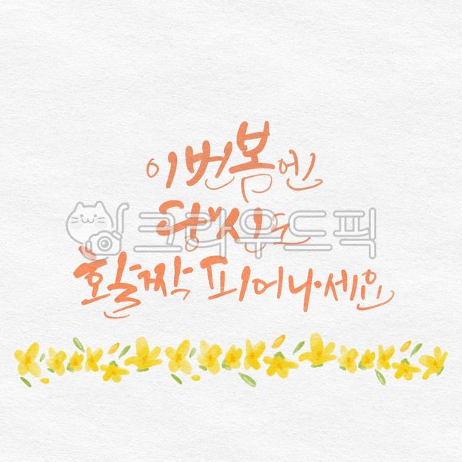 beauty,Callie,In May,March,april,spring,petal,design,flower wreath,drawing,season,masking tape,handwriting,welcome spring,flower,Kelly,forsythia,cuteness,illustration,round wreath,calligraphy,frame