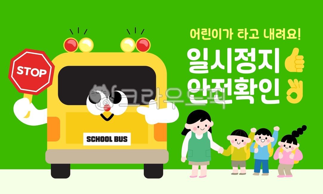 School bus,school bus,yellow bus,traffic safety,safe driving,school zone,child protection,kindergarten student,teacher,boy,girl,raising hand,teacher,accompanying teacher,pause,stop,warning light,character