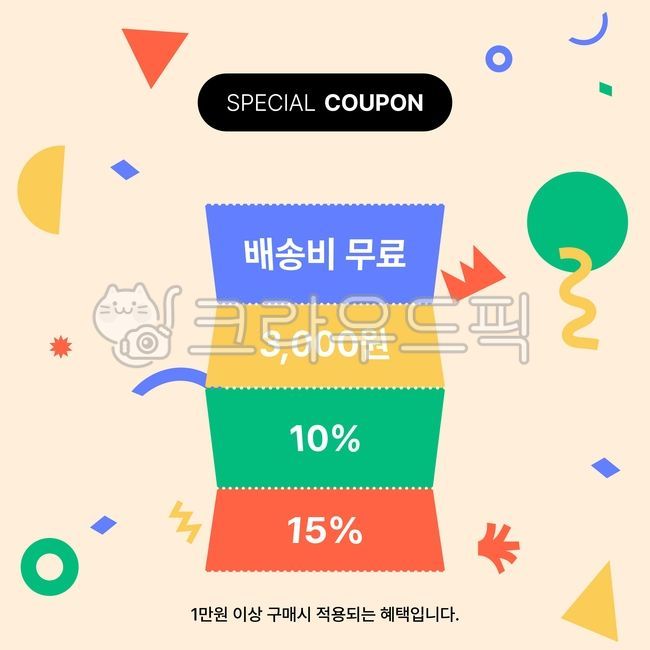 쿠폰세트,이벤트쿠폰,쿠폰다운로드,스페셜쿠폰,이벤트쿠폰세트,귀여운쿠폰세트