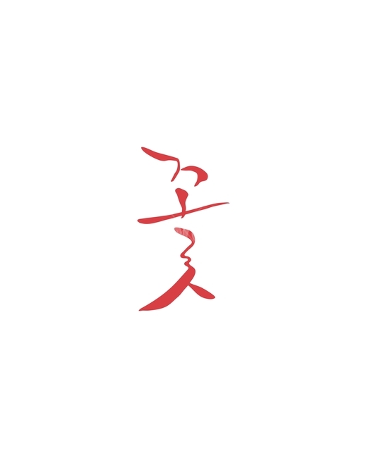 꽃,봄,캘리,봄캘리,캘리그라피,손글씨,붓글씨,꽃,flower,누끼,remove background,캘리그라피,손글씨,calligraphy