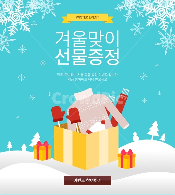 스웨터,장갑,선물상자,눈,겨울,쇼핑,이벤트,팝업,배너,겨울,계절,winter,season,축제,행사,festival,carnival,event,그래픽,일러스트레이션,graphic,illustration