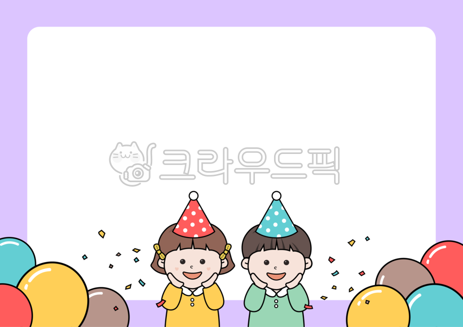 생일,일러스트,생일일러스트,유치원일러스트,생일파티,유치원생일,유치원생일파티,생일테두리,생일프레임,생일파티일러스트,케익,선물,꼬깔,가랜드,축하파티,가정통신문,공지,환경구성,곰인형,풍선,폭죽,꽃,테두리,프레임,공란,화이트보드,기념일,이벤트,팡파레,happybirthday,illust,kids,congratulations,cake,balloons,파티일러스트,축하일러스트,어린이집,유치원,어린이,남자어린이,여자어린이,생일카드,어린이날,생일축하도안,생일배경도안,생일도안,생일카드도안,생일배경지도안,생일배경지,어린이날일러스트,어린이날도안,어린이일러스트,어린이캐릭터,어린이날캐릭터,어린이날배경,어린이날배경도안,어린이날배경일러스트,생일축하