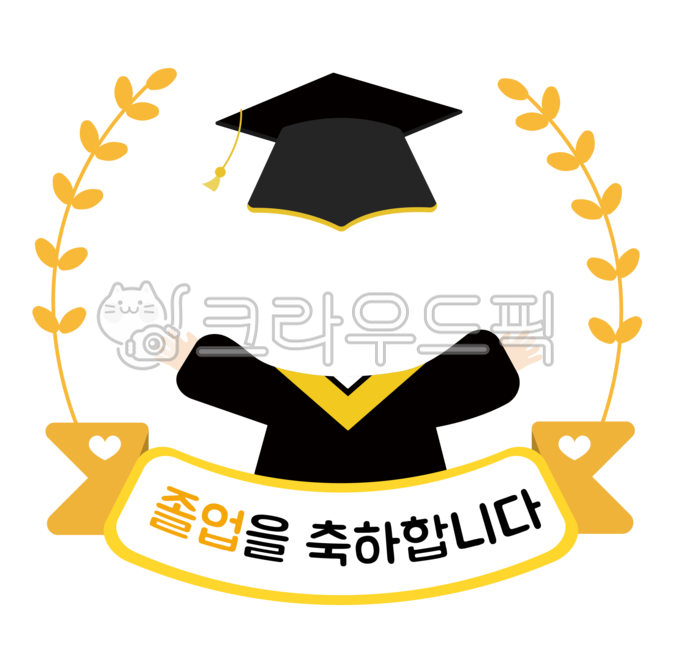 졸업,졸업식,졸업합성,졸업합성png,가정통신문,가정통신문일러스트,유치원졸업,유치원,어린이집,유치원일러스트,공지,알림,빈공간,어린아이,남아,여아,어린이,하트,학사모,공지사항,졸업축하,초등학교졸업,디자인소스,어린이집졸업,초등학교,축하,배너,스티커,졸업그림,졸업스티커,학사모합성,어린이합성