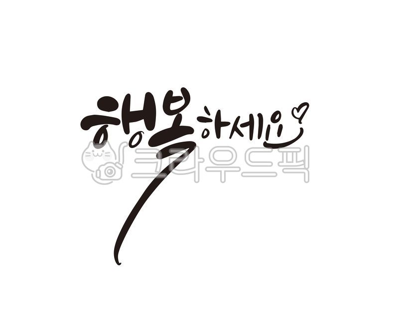 gift,wish for happiness,Callie,happy,gift giving,greeting,handwriting,be happy,greetings,presentation,happiness,calligraphy