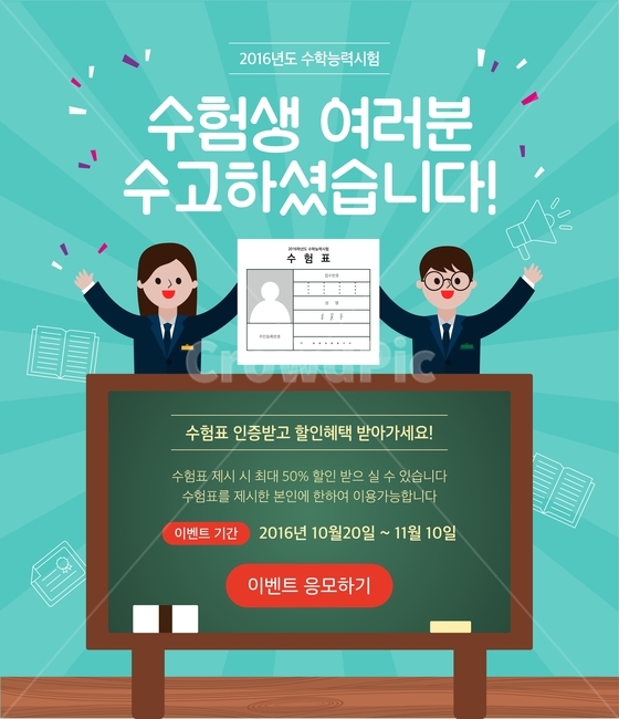 수험생,수능,이벤트,행사,쇼핑,팝업,배너,칠판,수험표,학생,축제,행사,festival,carnival,event,교육,학교,공부,education,learning,study,school,그래픽,일러스트레이션,graphic,illustration