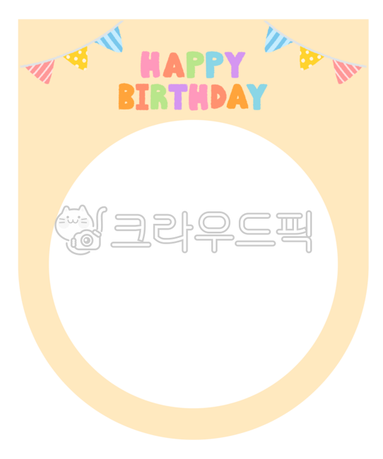 생일,생일일러스트,생일가랜드,가랜드일러스트,가랜드,안내,공지,생일파티,이벤트,어린이,유치원,어린이집,유치원도안,어린이집도안,생일문구