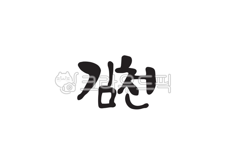 Korea area,Callie,Local people,handwriting,Region name,nomination,Gimcheon,Korean place name,region,Gimcheon City,Korean place names,calligraphy