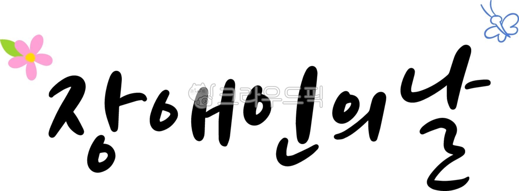 disabled children,friendly,hearing impairment,Disabled human rights,Improving disability awareness,cute,Welfare facilities,flower,welfare center,Social Welfare,butterfly,disabled person,visual impairment,Disabled Persons Day,Welfare for the disabled,text,
