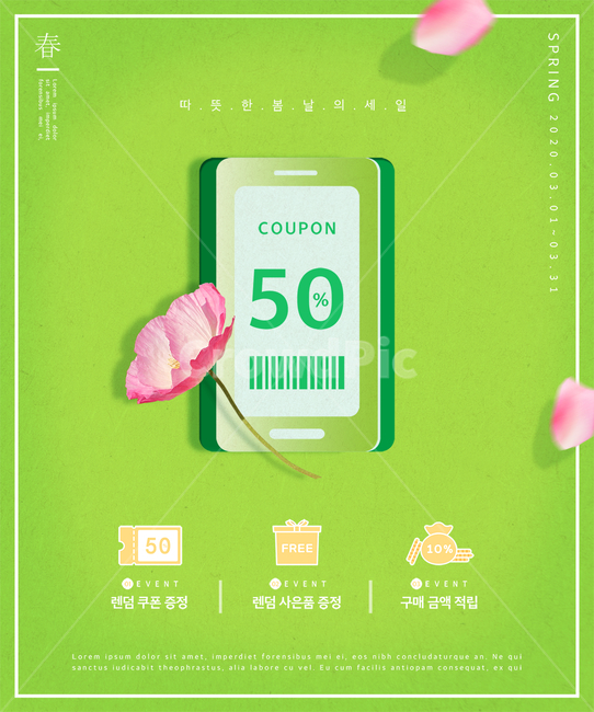 봄,쇼핑,시즌,계절,행사,구매,할인,세일,쿠폰,기획전,이벤트팝업,팝업,이벤트,봄꽃,꽃,꽃잎,혜택,종이,바코드,양귀비,모바일,휴대폰,봄,계절,spring,season,쇼핑,shopping