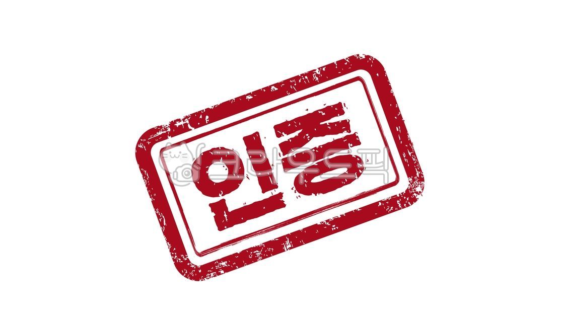 도장,스탬프,합격,인증,마크,stamp,pass,통과