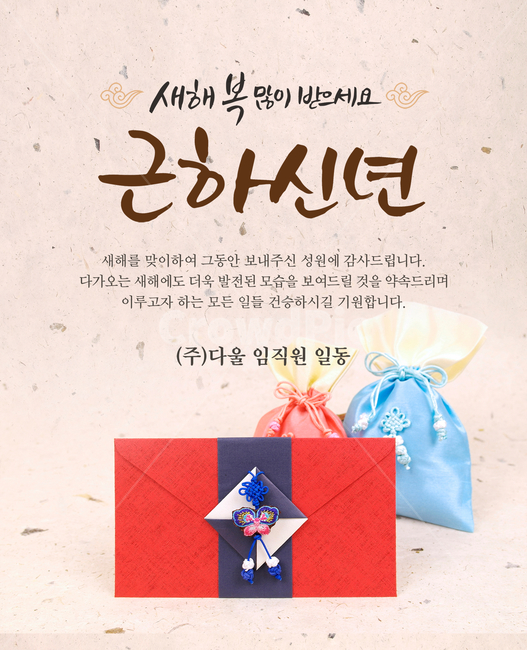 복주머니,돈봉투,캘리,캘리그라피,손글씨,붓글씨,전통,명절,설,설날,신년,새해,구정,한국전통,한국문화,korean traditional,korean culture,그래픽,일러스트레이션,graphic,illustration,캘리그라피,손글씨,calligraphy