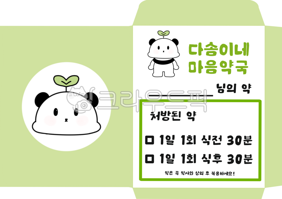 병원놀이,약국놀이,유치원,어린이집,약봉투