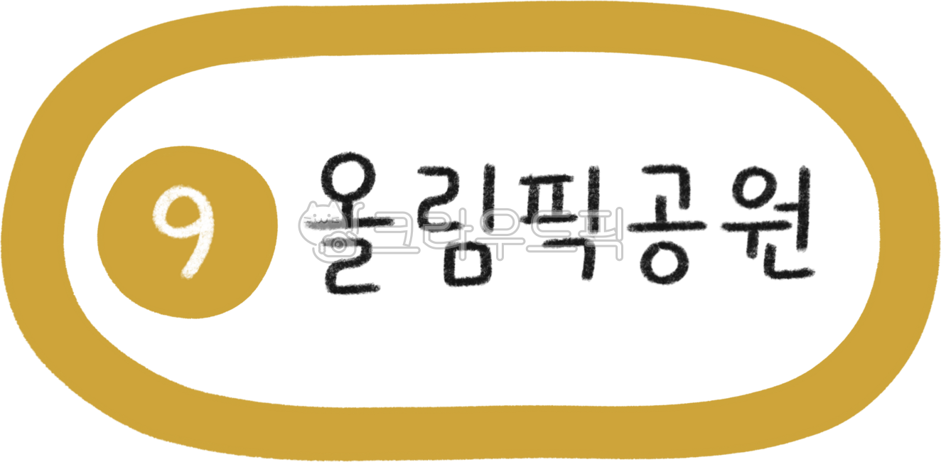 지하철노선도,지하철노선,지하철역,지하철일러스트,9호선,9호선지하철,지하철9호선,9호선라인,9호선역,서울9호선,지하철디자인,지하철캘리그라피,대중교통,전철,역,전철역,기차역,수도권,서울지하철,서울지하철역,서울대중교통,노선,전철노선,전철노선도,서울전철,서울전철역,전철일러스트,subway,subwaydesign,지하철표지판,교통,교통일러스트,한국지하철,한국대중교통,승강장,열차,올림픽공원역,올림픽공원,9호선올림픽공원역