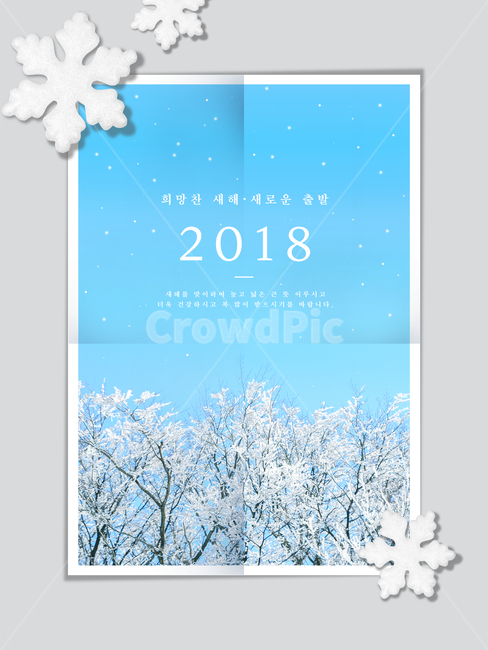 눈꽃,겨울,눈,전통,명절,신년,설날,구정,설,프레임,연하장,겨울,계절,winter,season,자연,풍경,nature,landscape,그래픽,일러스트레이션,graphic,illustration,poster,포스터,advertisement,광고,flyer,전단,paper,종이,brochure,브로슈어
