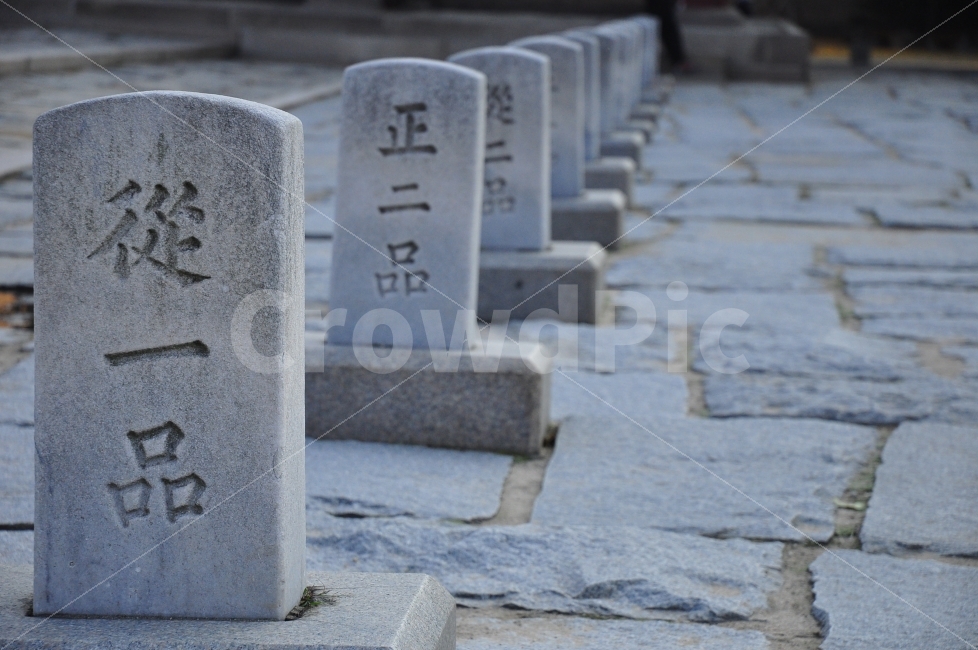 덕수궁,비석,역사,돌,계급,stone,memorialstone,brick,history,grade,level,korea,랜드마크,landmark,tourist attraction,한국전통,한국문화,korean traditional,korean culture