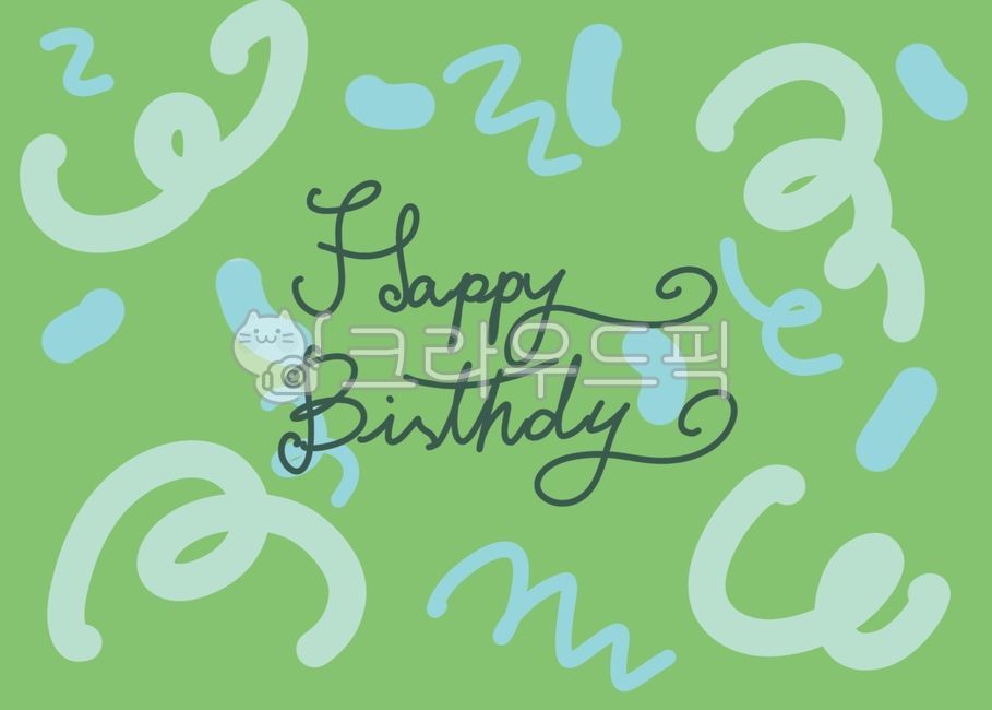캘리그라피,배경,엽서,카드,생일,birthday,선물,card,생일축하,present,폭죽,파티,happy,행복한,postcard,party,포장지,손글씨,handwriting,필적,text,텍스트,토퍼,생일토퍼,초록,녹색