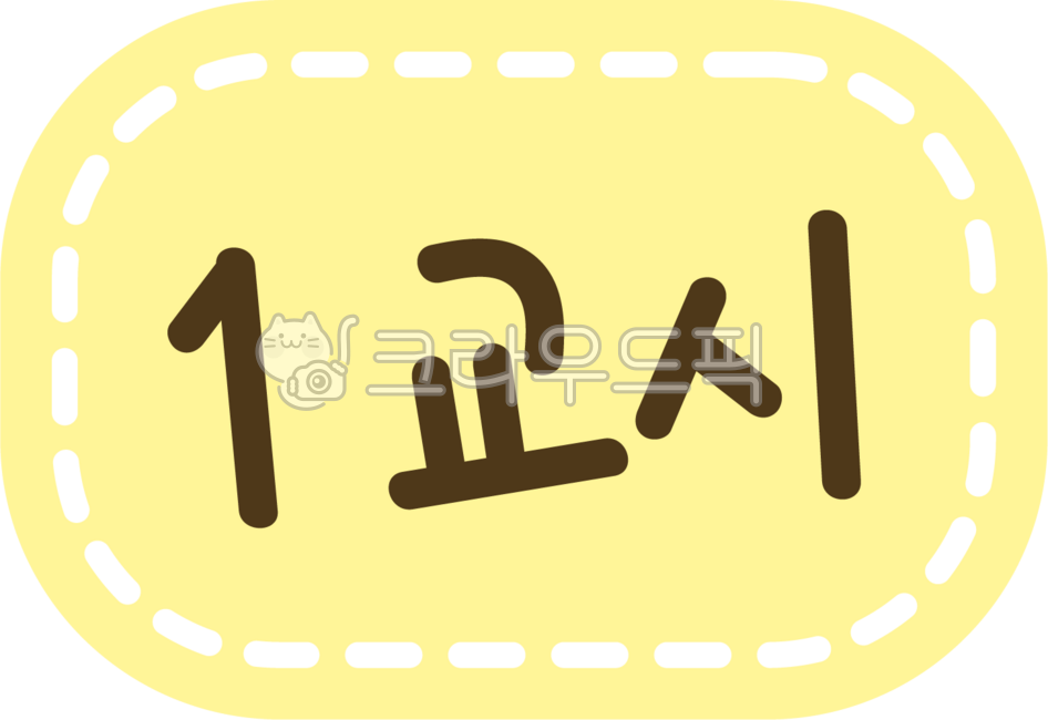Timetable,dakku,timetable stickers,daycare timetable,banner,decoration,stickers,timetable letters,timetable decoration,pastel tone,handwriting,cute,bulletin board,class bulletin board,school,daycare,kindergarten,lesson materials,timetabl