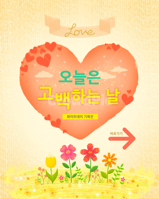 하트,꽃,풀밭,봄,감성,표지,전단지,카달로그,브로슈어,이벤트,팝업,연인,커플,사랑,lover,couple,기념일,축하,anniversary,congratulation,celebrate,celebration,그래픽,일러스트레이션,graphic,illustration