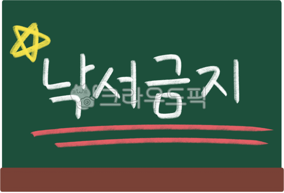 Graffiti,doodle,no graffiti,no graffiti handwriting,blackboard chalk no graffiti,blackboard,chalk writing,handwriting