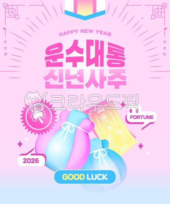Illustration,Template,Advertisement,Webpage,Banner,Event,Fortune,New Year,Year-end,Korea,Tradition,Year of the Horse,Fortune Pouch,Talisman,Speech Bubble,Pattern,Saju,Clover
