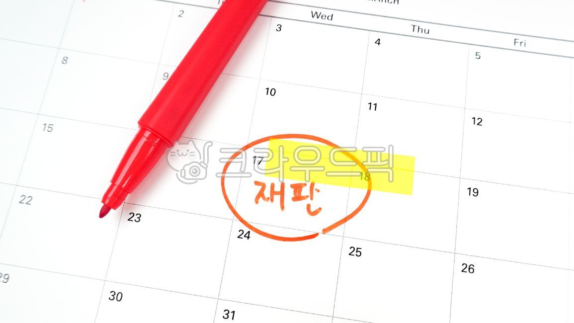재판, 재판일, 스케줄, 기일, 계획, 사진,이미지,일러스트,캘리그라피 - Nassamluv작가