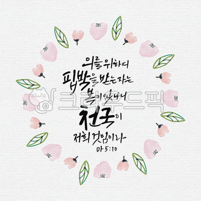 paragraph,Callie,Bible,good bible verses,bible calligraphy,flower wreath,scripture,Catholic,Calligraphy,handwriting,heaven,flower,Kelly,bible verse,flower illustration,Christian,Matthew,illustration,Word Calli,lease,calligraphy,frame