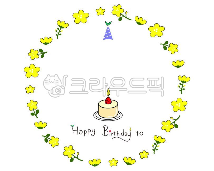 생일일러스트,생일축하,생일파티,birthday,생일합성일러스트,생일합성,케익,촛불,유치원생일파티,유치원생일축하,합성,합성도안,생일합성도안,생일축하일러스트,생일카드,illustration,생일,얼굴합성,축하,어린이일러스트,다이어리스티커,다꾸,다이어리꾸미기,일러스트,graphic,아이합성,사람합성,생일편지,생일축하해,생일프레임,생일얼굴합성도안,생일카드도안,happybirthday,기념일,기념,이벤트,유치원,어린이집,고깔모자,꽃,파티용모자,partyhat,생일캘리그라피,조각케익,딸기케익,테두리,액자,꽃테두리,꽃프레임