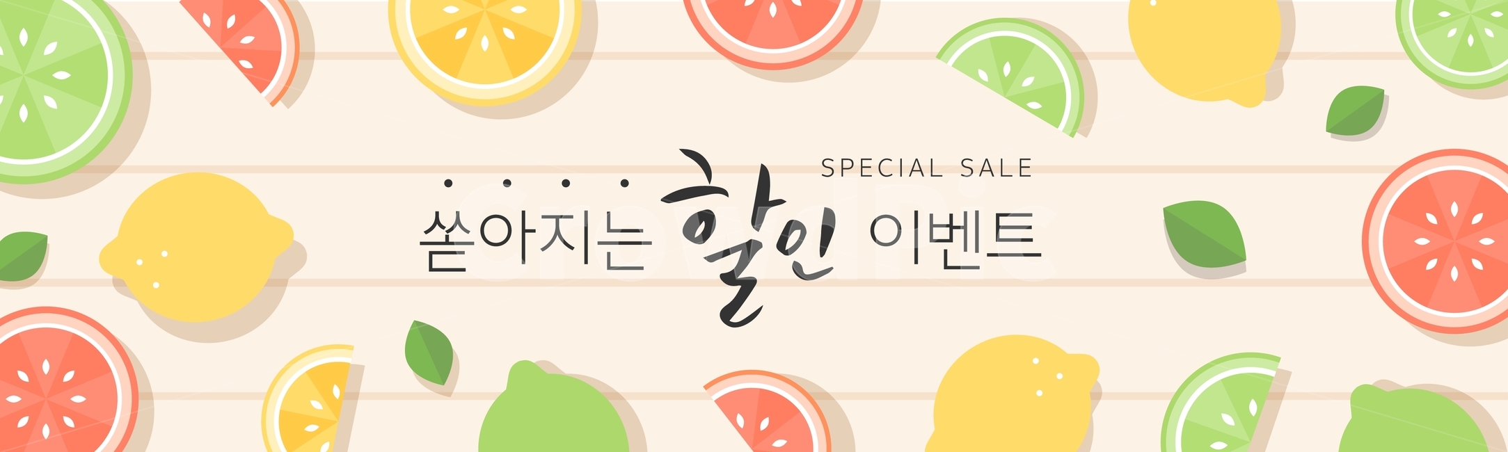 레몬,자몽,라임,과일,쇼핑,팝업,배너,할인,행사,이벤트,축제,행사,festival,carnival,event,과일,열매,fruit,그래픽,일러스트레이션,graphic,illustration