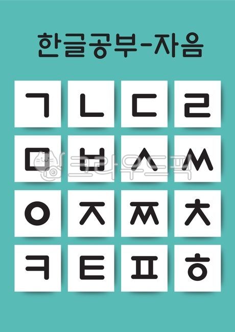 typography,lettering,letter design,Korean font,Korean consonants,icon,Hangul Card,language,writing,record,text,graphic,Korean stickers,Korean design,Hangul Day,letter combination,Day care Center,word card,sticker,Korean,label,korean,message,typeface,eleme