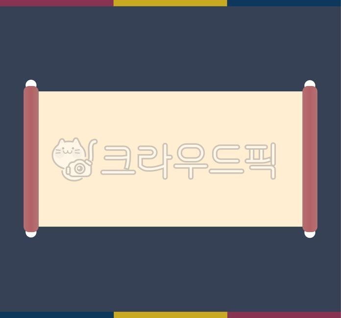 추석,명절,두루말이,두루마리,설날