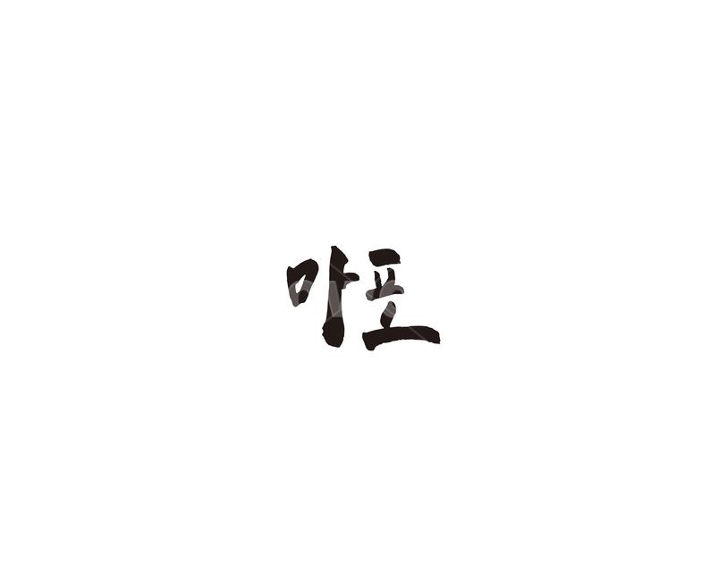 서울,마포,마포구,캘리,지역,캘리그라피,그래픽,일러스트레이션,graphic,illustration,캘리그라피,손글씨,calligraphy
