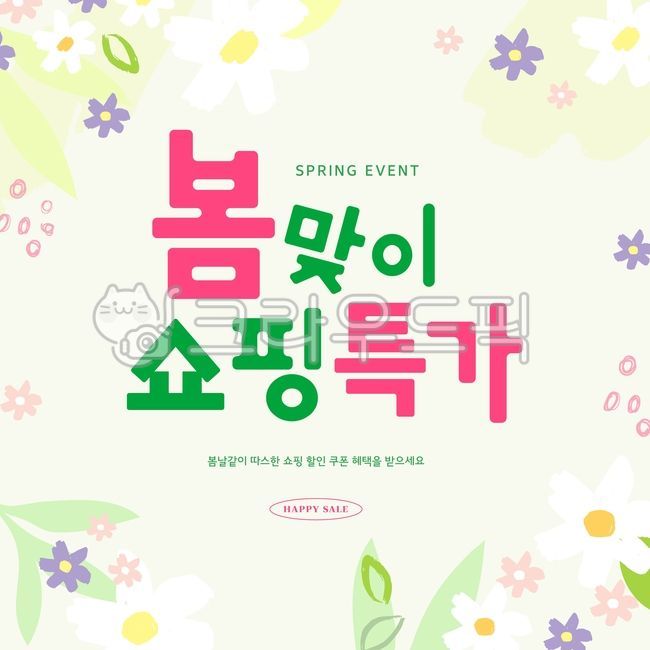 Spring,spring flowers,shopping,typography,event,pop-up,banner,template,frame