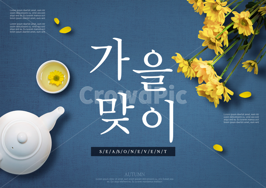 국화차,국화,꽃,찻잔,주전자,가을,표지,전단지,브로슈어,카달로그,가을,계절,fall,autumn,season,꽃,flower,축제,행사,festival,carnival,event,그래픽,일러스트레이션,graphic,illustration,poster,포스터,advertisement,광고