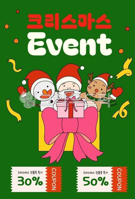 크리스마스,성탄절,선물,크리스마스세일,빅세일,세일쿠폰,산타할아버지,산타,행사,할인,루돌프,눈사람,크리스마스이벤트,크리스마스쿠폰,연말,선물상자