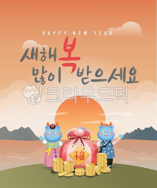 poster,포스터,새해인사,복주머니,근하신년,재물,금화,돈,한복,전통,세뱃돈,행운,노리개,한복머리띠,일출,설날,해,newyearsgreetings,luckybags,newyearsday,wealth,goldcoins,money,hanbok,traditions,newyearsmoney,fortune,norigae,hanbokheadband,lunarnewyear,sunrise,벡터,삽화소스,스티커,디자인,아이콘,vector,drawing,source,sticker,design,icon,decoration,용,청룡,dragon,갑진년