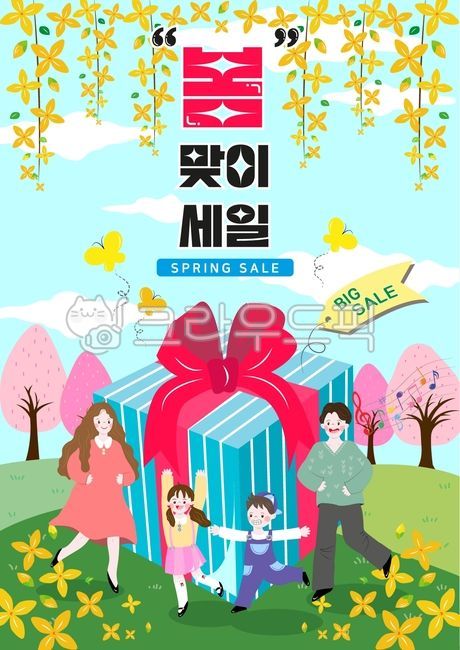개나리,꽃,봄꽃,꽃덤불,꽃나무,화훼,식물,꽃리스,꽃프레임,봄세일,봄맞이,할인행사,봄할인,시즌할인,선물,선물세트,선물셋트,기프트,선물포장,포장,선물상자,상자,박스,가족선물,가정의달,특가,시즌특가,시즌오프,시장,인터넷쇼핑몰,의류,의류쇼핑몰,스파브랜드,바겐세일,행사,이벤트,쇼핑,여자,봄쇼핑,백화점,할인,쇼핑몰,장보기,세일,일러스트,캐릭터,가족,화목한,행복한,가정,잔디,잔디동산,동산,언덕,공원,정원,산,풀숲,초원,들판,화원,화단,잔디밭,동구밭,풀밭,숲,풀,땅,나비,봄,하늘,자연,배경,배경요소