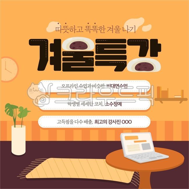 template,coziness,typography,warmth,Illustration,seasonal,winter special lecture,winter,flower pot,steamed bun,square,nonfacetoface,background,snow,season,indoor,lecture,publicity,blanket,academy,table,object