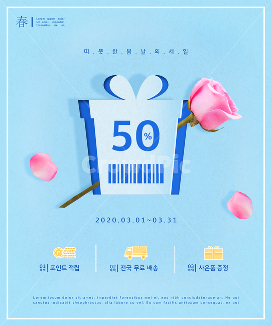 봄,쇼핑,시즌,계절,행사,구매,할인,세일,쿠폰,기획전,이벤트팝업,팝업,이벤트,봄꽃,꽃,꽃잎,혜택,종이,바코드,장미,선물,선물상자,봄,계절,spring,season,쇼핑,shopping