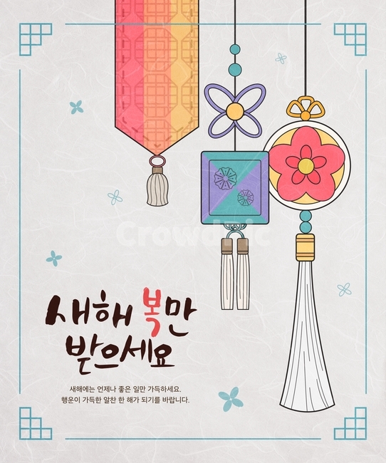 노리개,꽃,나비,캘리그라피,전통,설날,신년,새해,연하장,일러스트,한국전통,한국문화,korean traditional,korean culture,그래픽,일러스트레이션,graphic,illustration,캘리그라피,손글씨,calligraphy