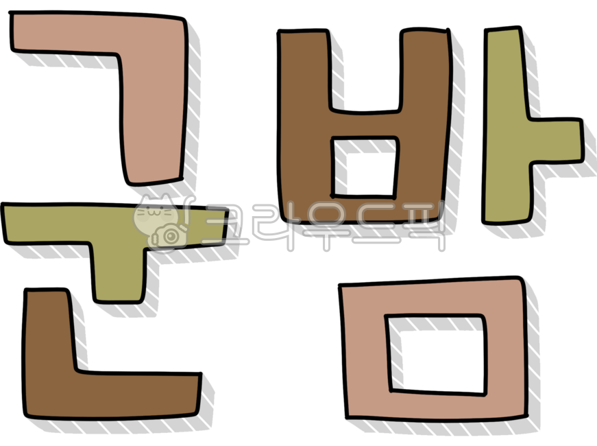 한글,캘리그라피,손글씨,푸드,음식,군밤,간식