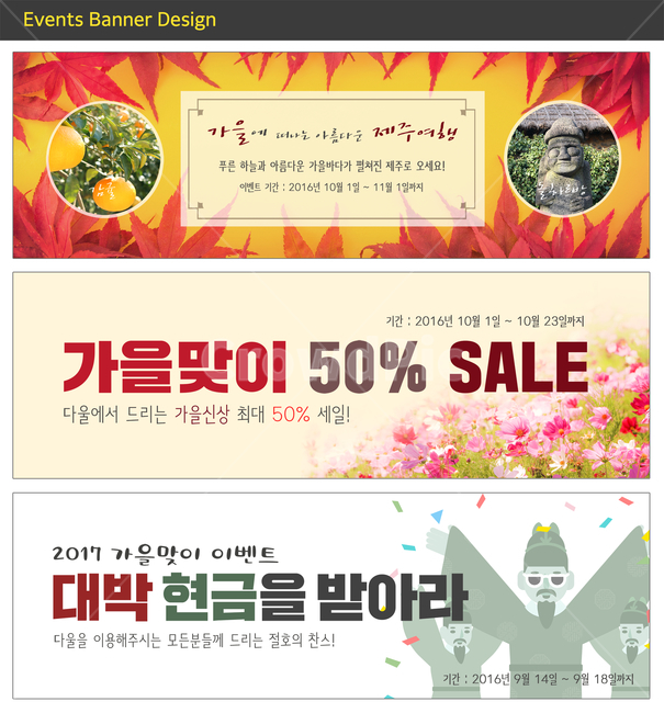 하루방,돌하루방,귤,밀감,단풍,코스모스,이벤트,배너,가을,계절,fall,autumn,season,축제,행사,festival,carnival,event,그래픽,일러스트레이션,graphic,illustration,poster,포스터,advertisement,광고,brochure,브로슈어,flyer,전단,paper,종이
