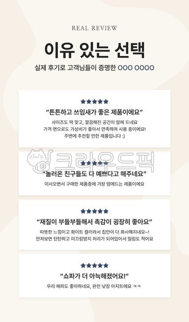 리뷰,후기,구매후기,쇼핑후기,리얼리뷰,구매후기템플릿,리뷰템플릿,후기템플릿,리뷰디자인,후기디자인,review,상세페이지,별점,평점,배너,쇼핑몰,쇼핑몰리뷰,쇼핑몰후기,쇼핑몰별점